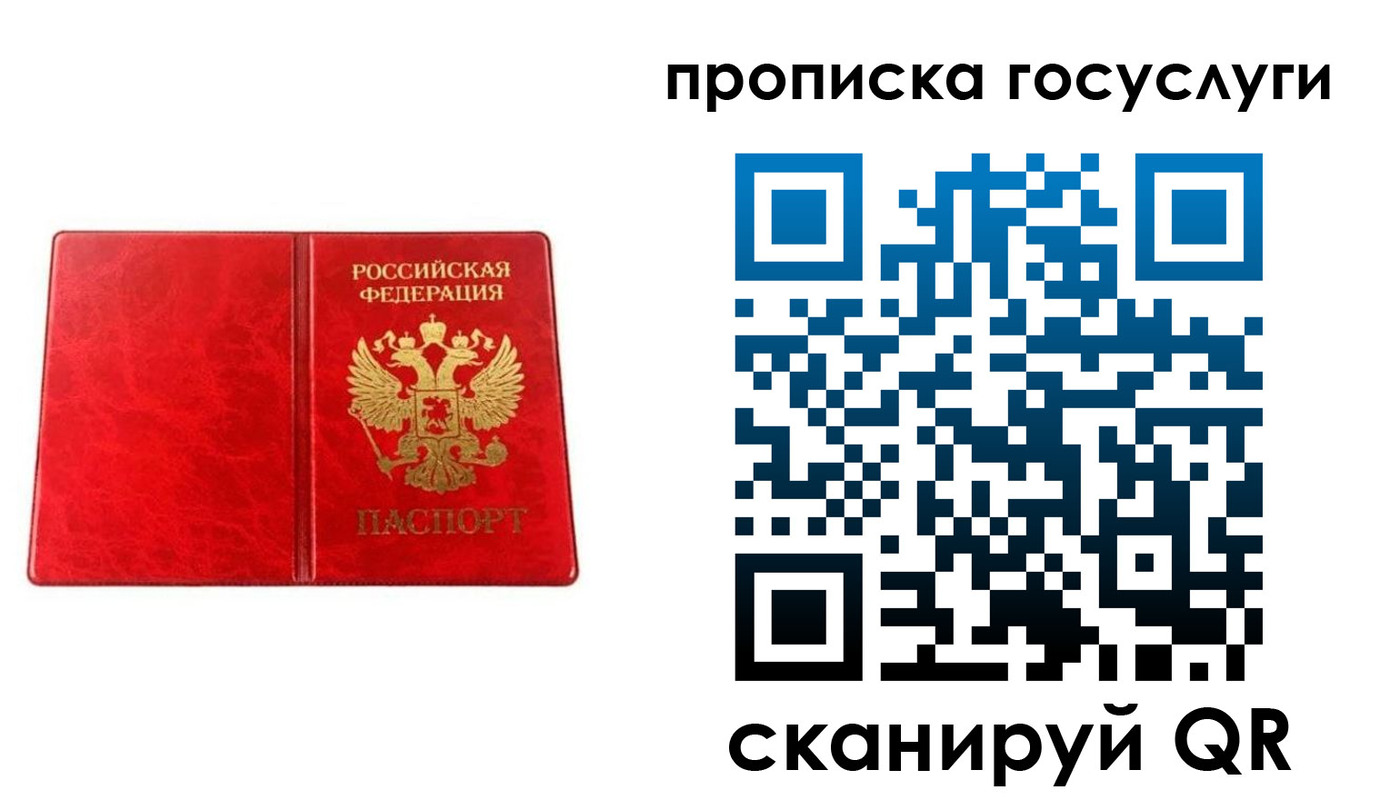 временная регистрация для всех в Балашове