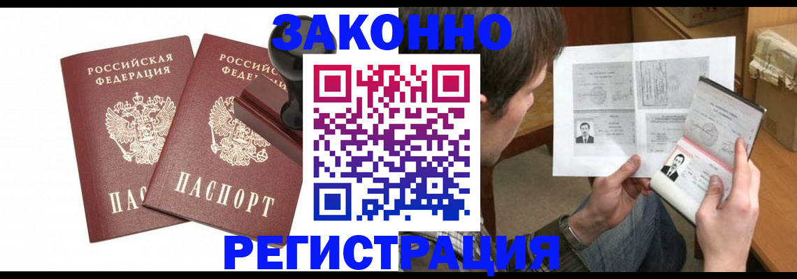 временная регистрация собственник в Балашове